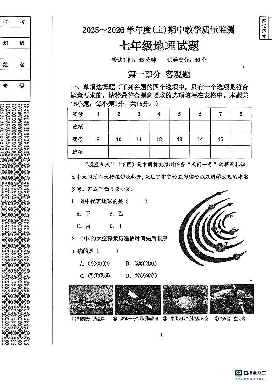 辽宁省丹东市东港市2025-2026学年七年级上学期期中教学质量监测地理试卷第1页