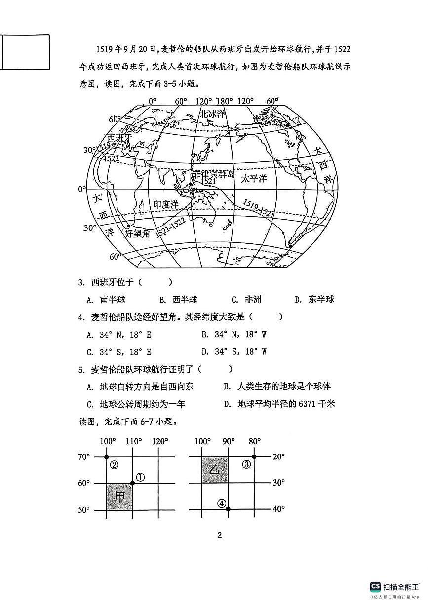 辽宁省丹东市东港市2025-2026学年七年级上学期期中教学质量监测地理试卷第2页