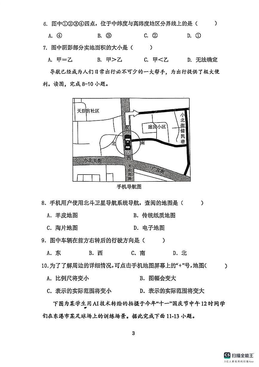 辽宁省丹东市东港市2025-2026学年七年级上学期期中教学质量监测地理试卷第3页