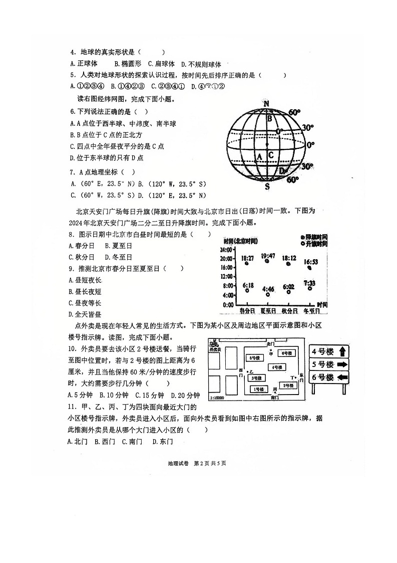 辽宁省朝阳市第一中学2025-2026学年七年级上学期期中地理试题第2页