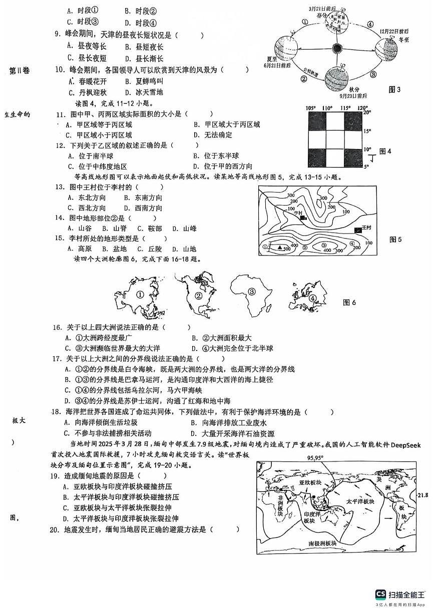 辽宁省丹东市2025-2026学年七年级上学期期中地理试题第2页