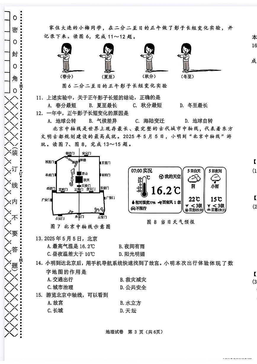 辽宁省大连市中山区2025-2026学年七年级上学期期中地理试题第3页