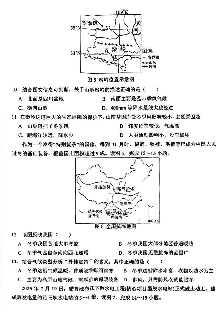 辽宁省沈阳市沈北新区2025—2026学年八年级上学期期中考试地理试题第3页