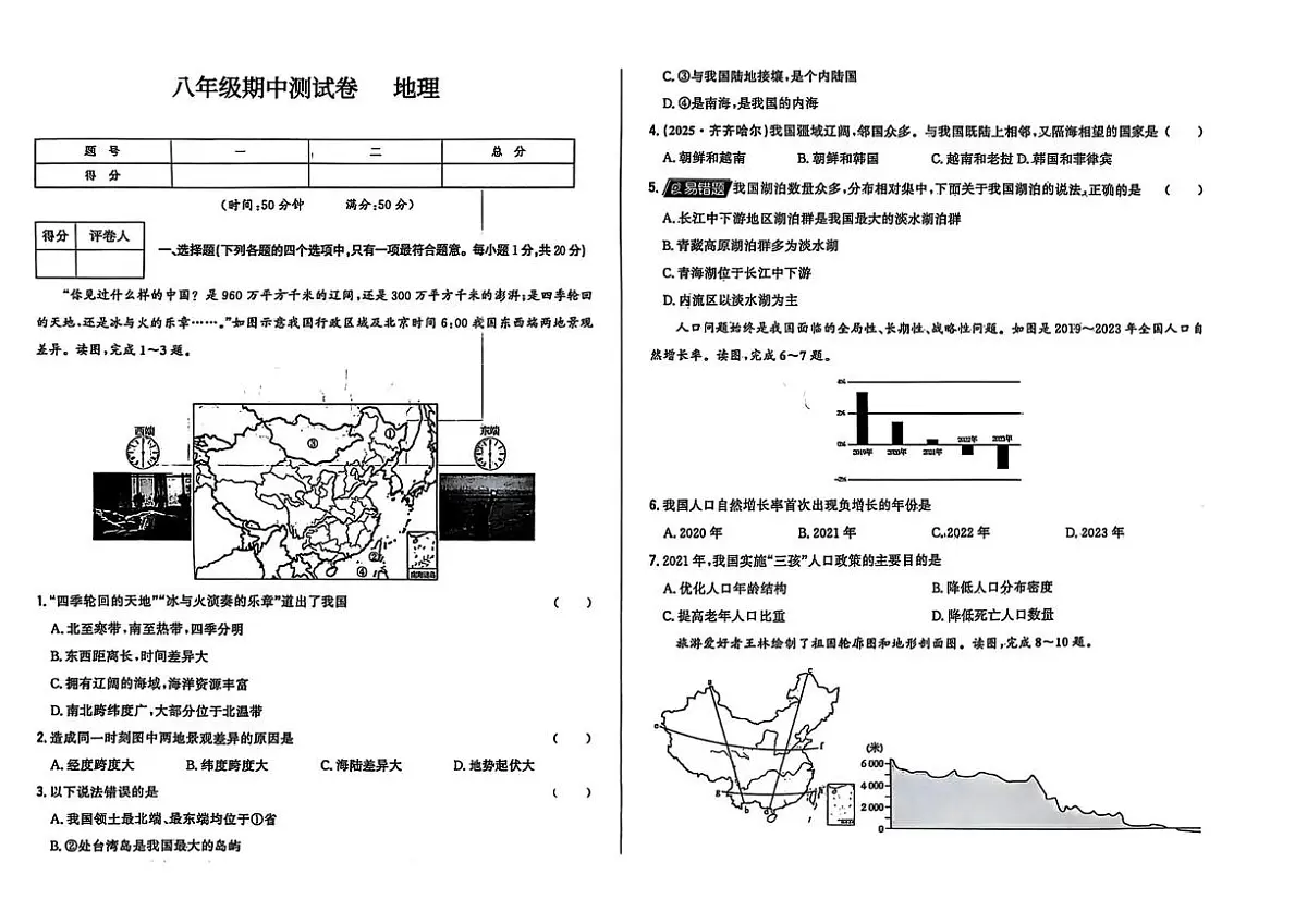 辽宁省沈阳市四校2025—2026学年八年级上学期期中地理试卷第1页
