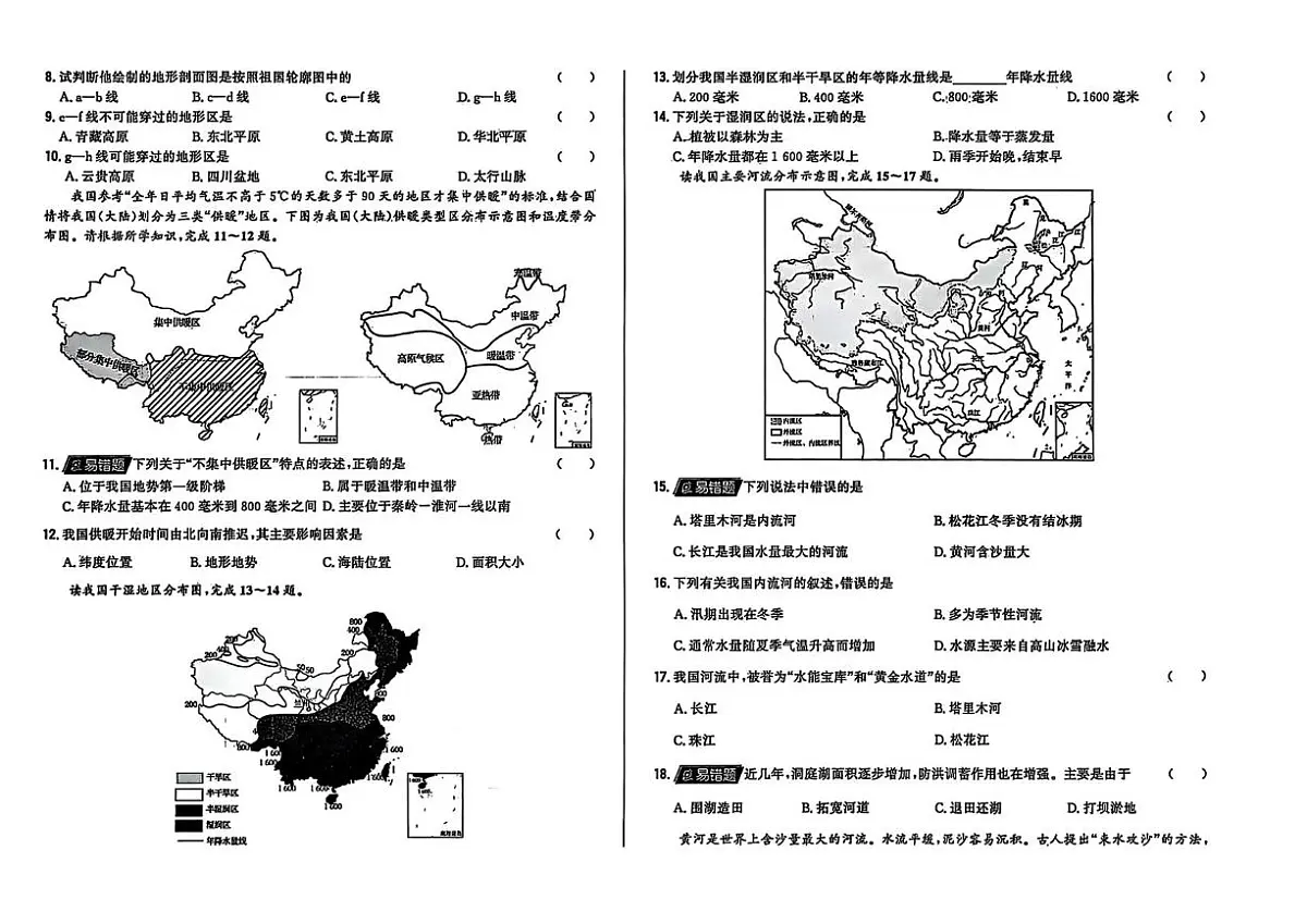辽宁省沈阳市四校2025—2026学年八年级上学期期中地理试卷第2页