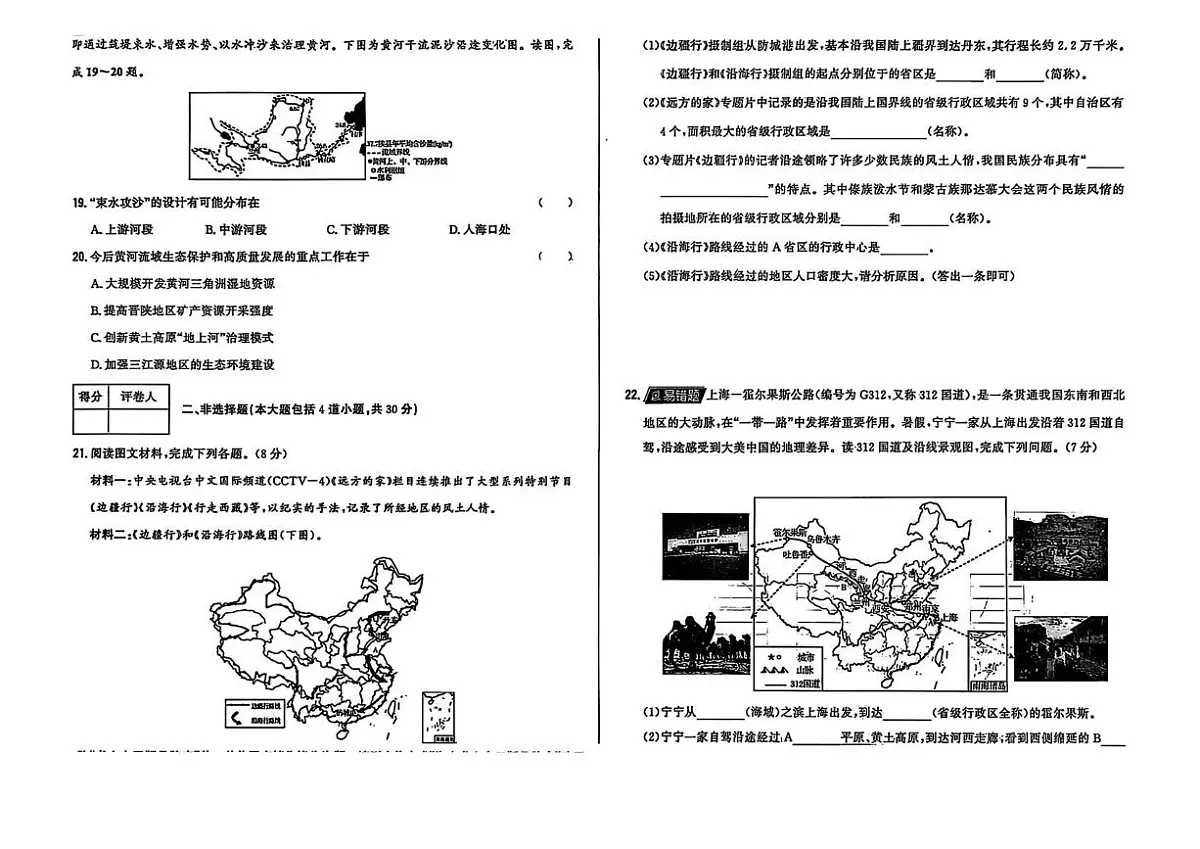 辽宁省沈阳市四校2025—2026学年八年级上学期期中地理试卷第3页