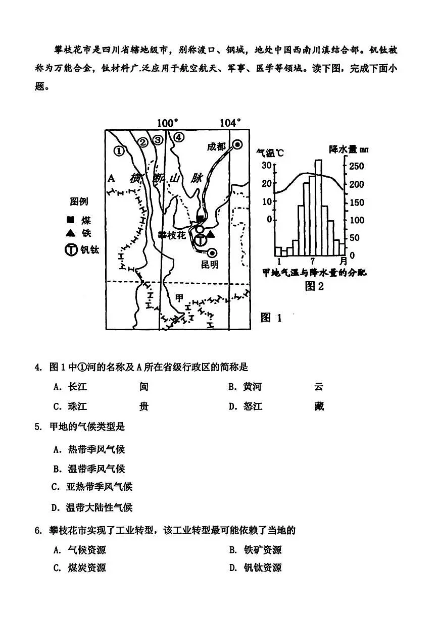 辽宁省沈阳市大东区2025-2026学年八年级上学期期中地理试卷第2页