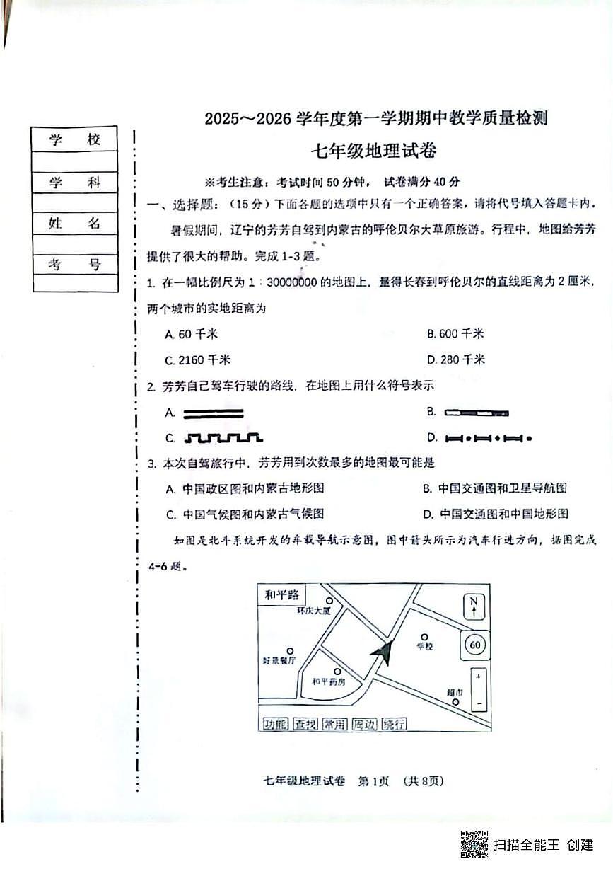 辽宁省新宾满族自治县2025-2026学年七年级上学期期中地理试题第1页