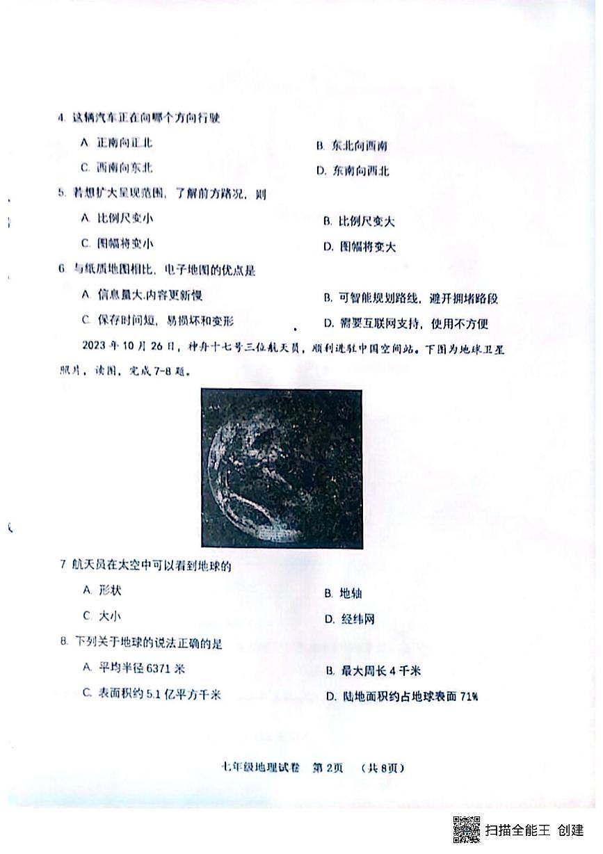 辽宁省新宾满族自治县2025-2026学年七年级上学期期中地理试题第2页