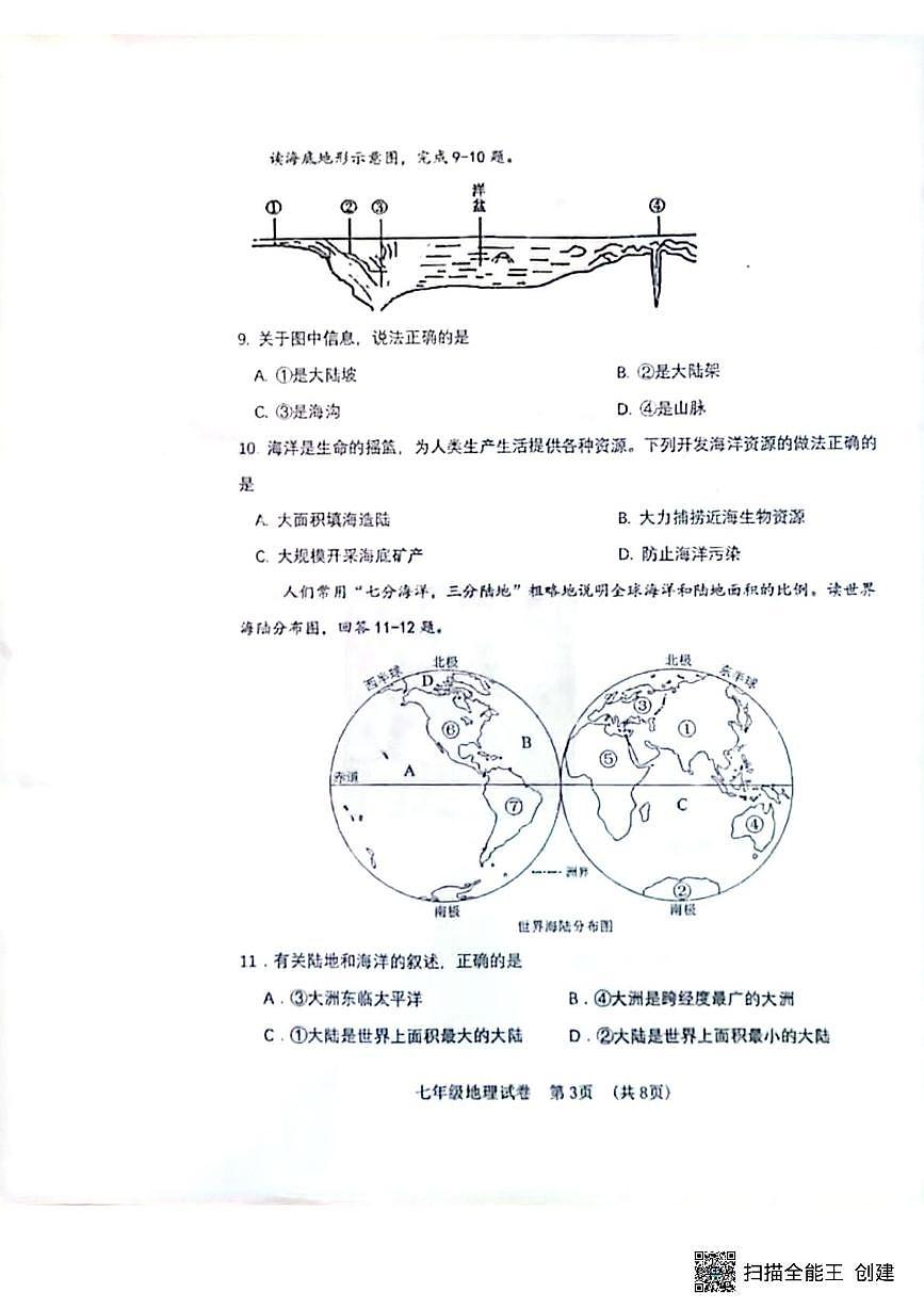 辽宁省新宾满族自治县2025-2026学年七年级上学期期中地理试题第3页