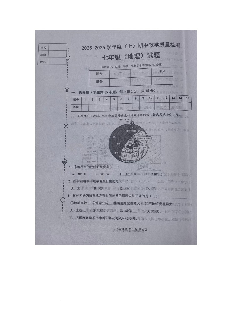 辽宁省营口市2025-2026学年七年级上学期期中地理试题第1页