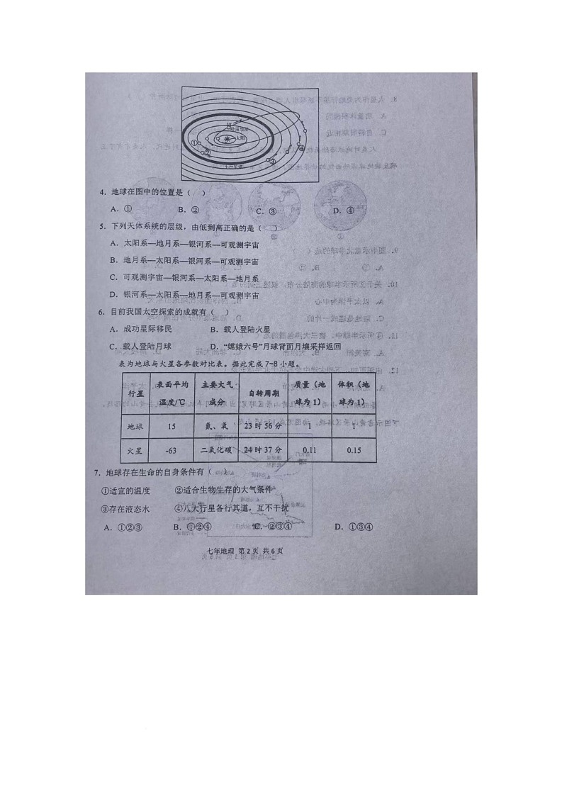 辽宁省营口市2025-2026学年七年级上学期期中地理试题第2页