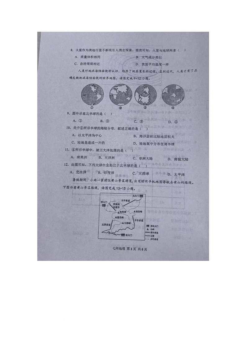 辽宁省营口市2025-2026学年七年级上学期期中地理试题第3页