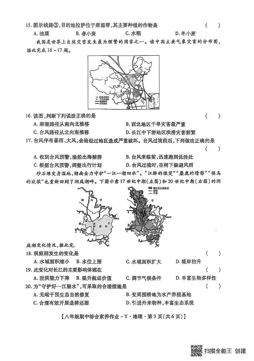 陕西省延安市延长县2025-2026学年八年级上学期期中地理试卷第3页