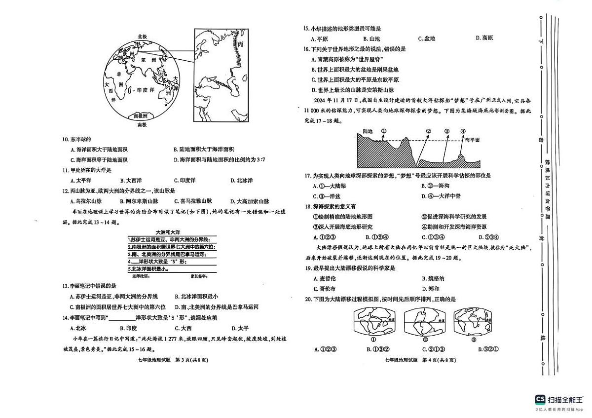 陕西省榆林市2025-2026学年七年级上学期期中地理试题第2页