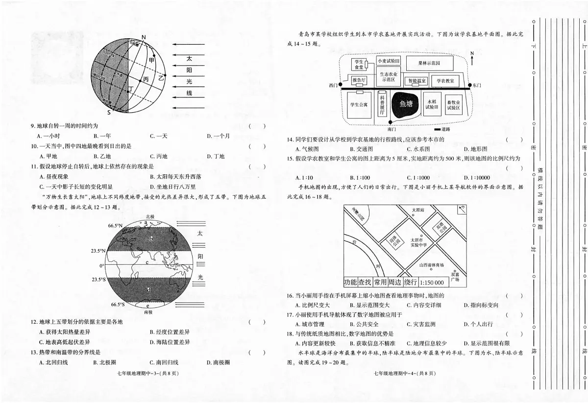 陕西省陕西学林教育科技研究院、汉中市实验中学、咸阳市实验中学2025-2026学年七年级上学期期中地理试题第2页