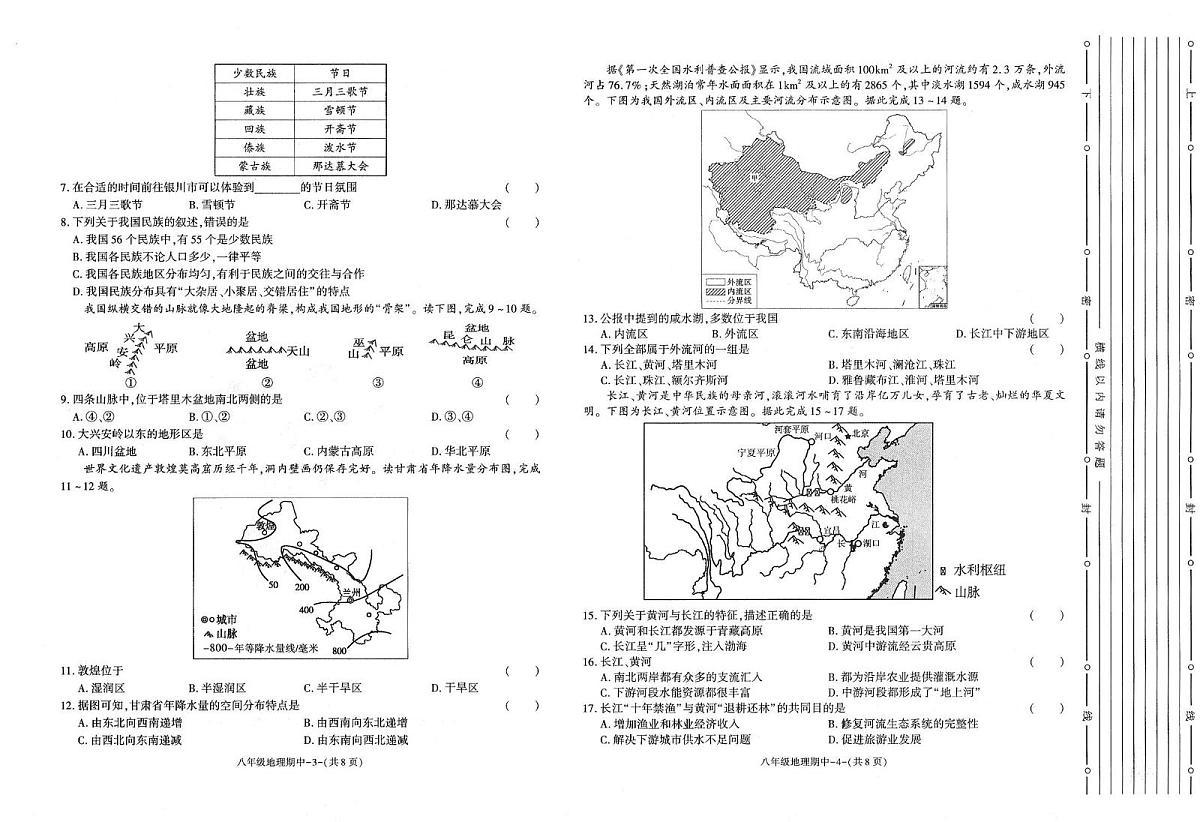 陕西省陕西学林教育科技研究院、汉中市实验中学、咸阳市实验中学2025-2026学年八年级上学期期中地理试题第2页