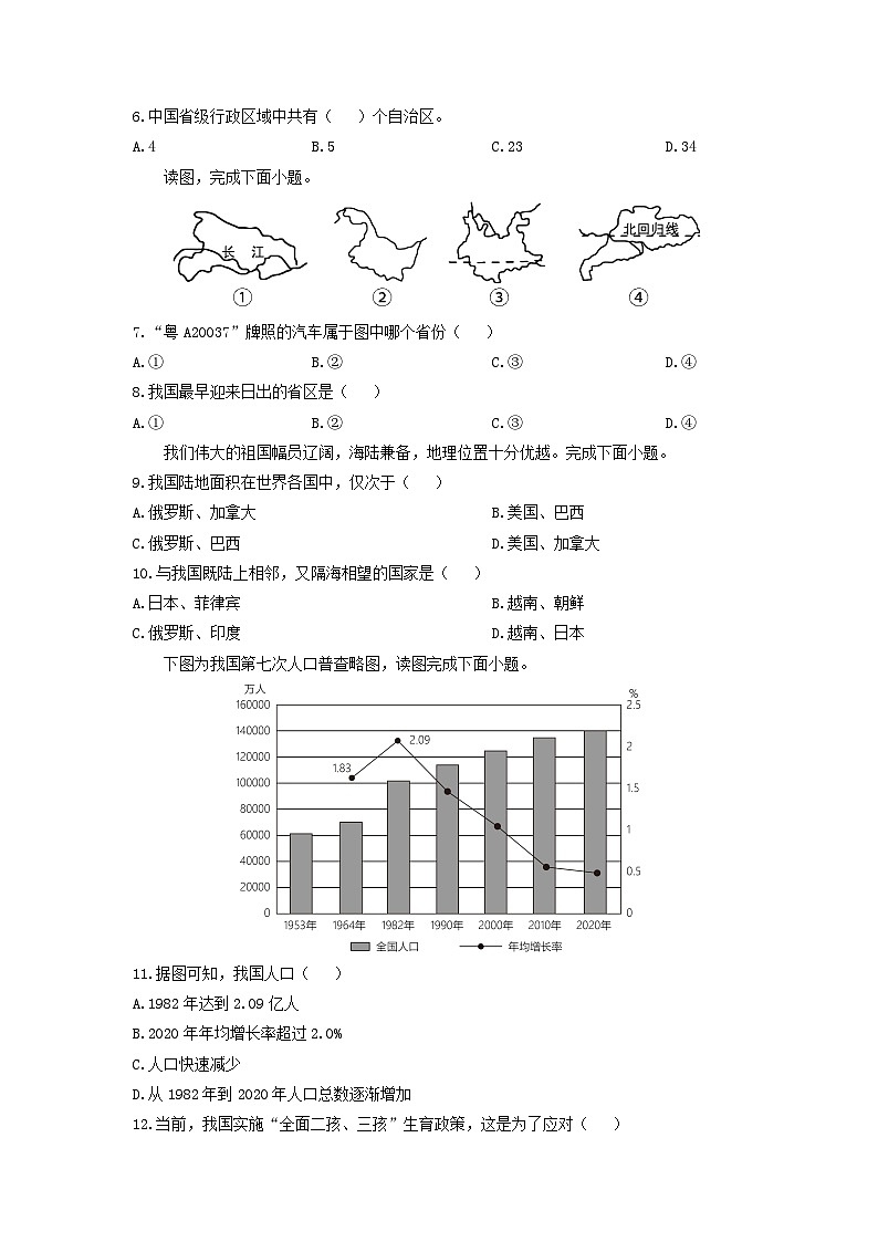 2024~2025学年江苏省淮安市八年级（上）期中考试地理 地理试题（学生版）第2页