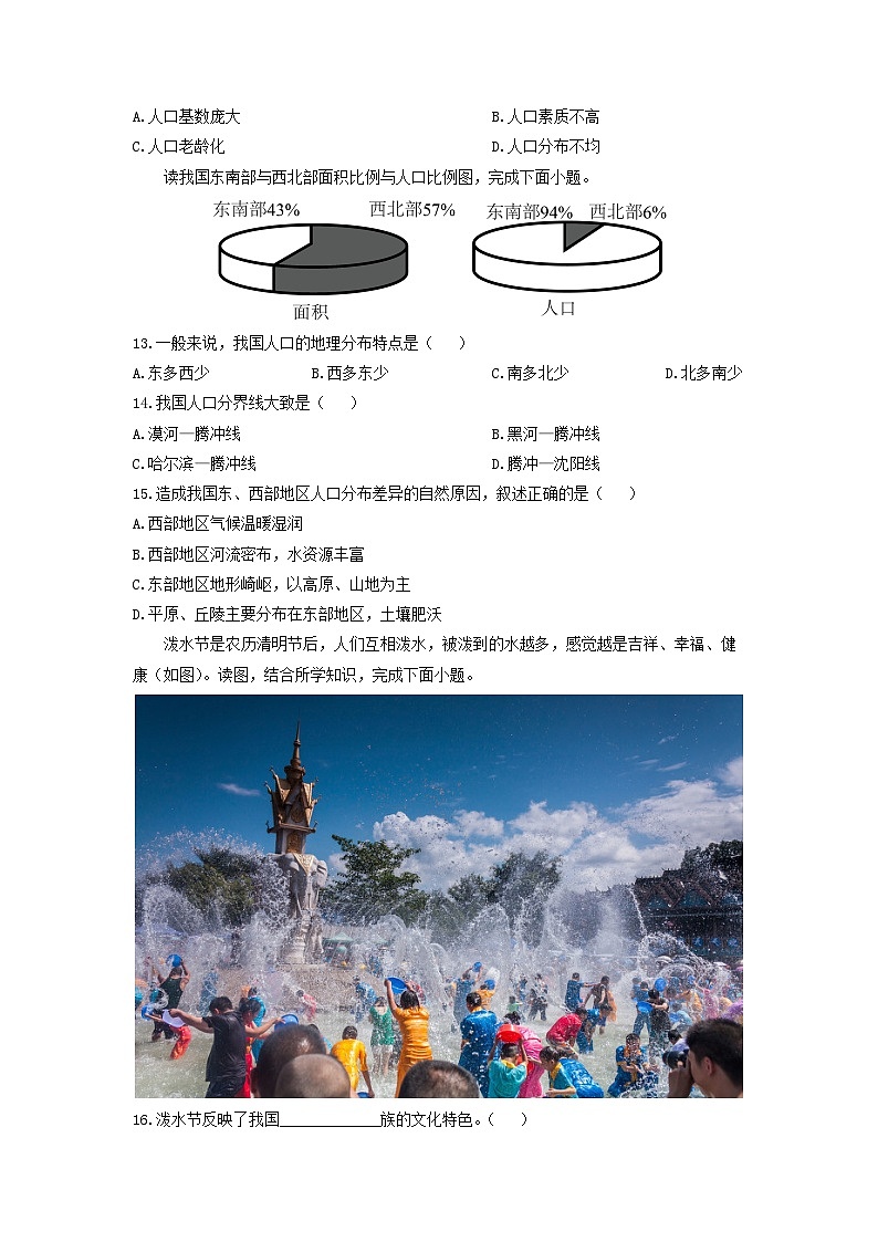 2024~2025学年江苏省淮安市八年级（上）期中考试地理 地理试题（学生版）第3页