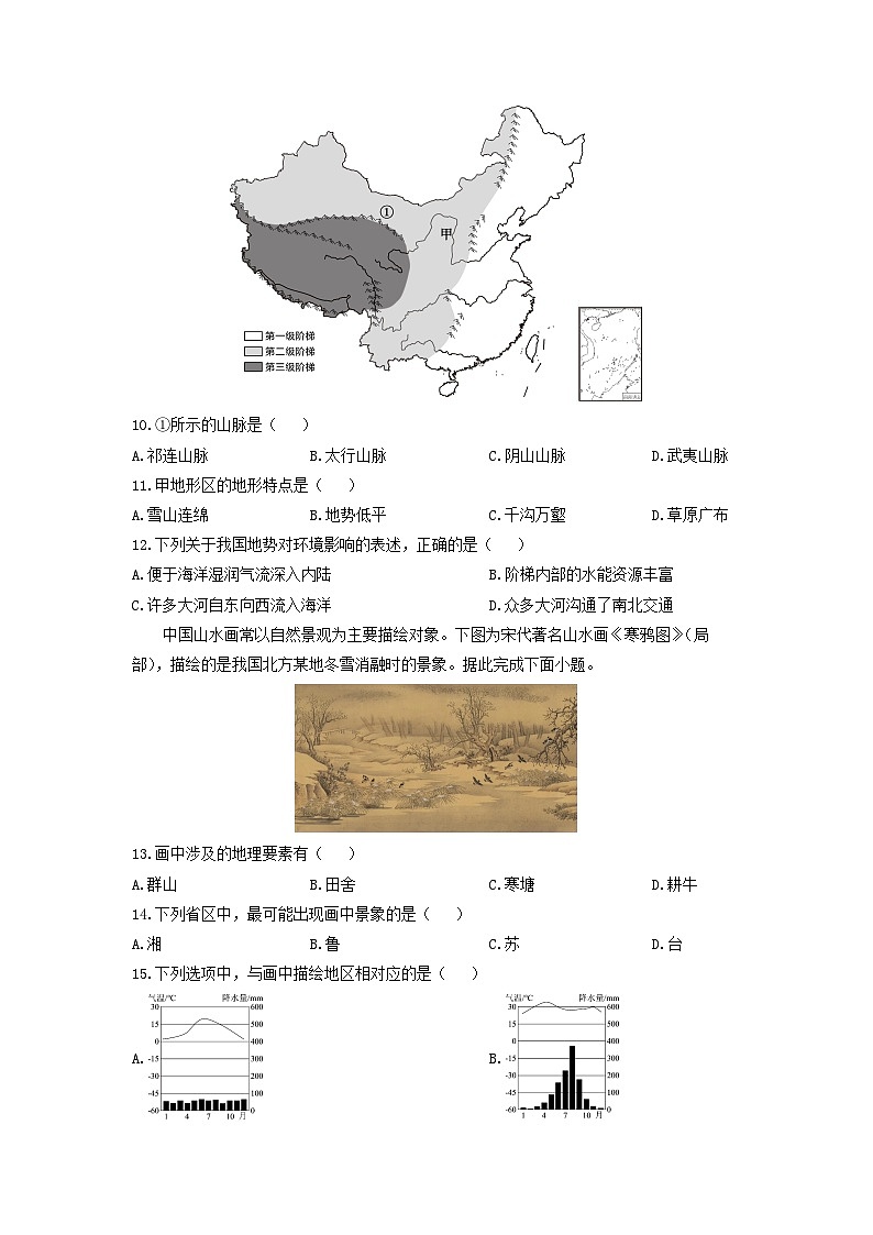 2024~2025学年江苏省泰州市泰兴市八年级（上）期中地理地理试题（学生版）第3页