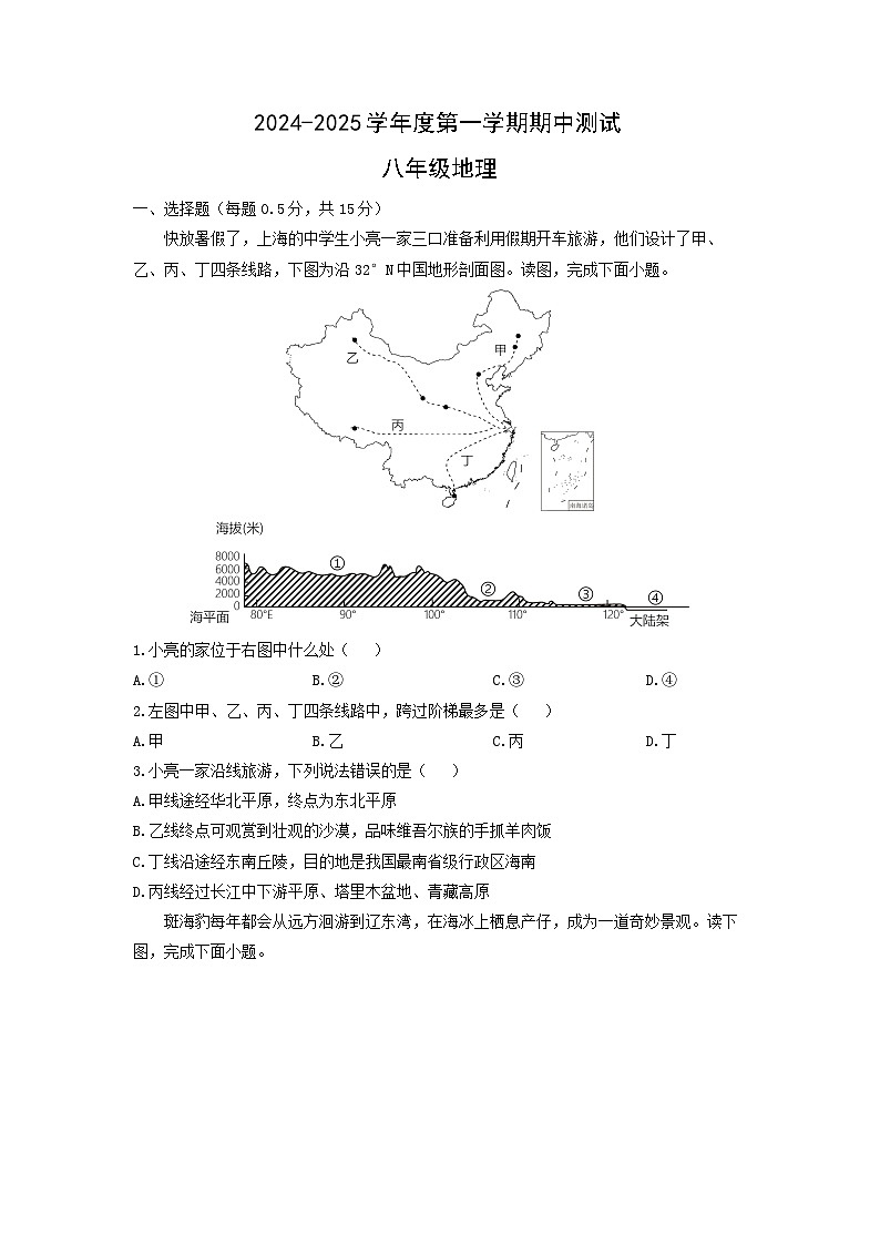 2024~2025学年江苏省泰州市靖江市八年级（上）期中地理地理试题（学生版）第1页