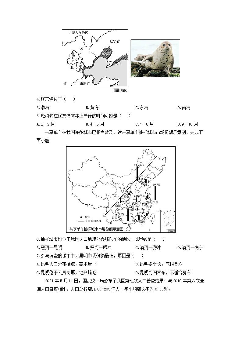 2024~2025学年江苏省泰州市靖江市八年级（上）期中地理地理试题（学生版）第2页