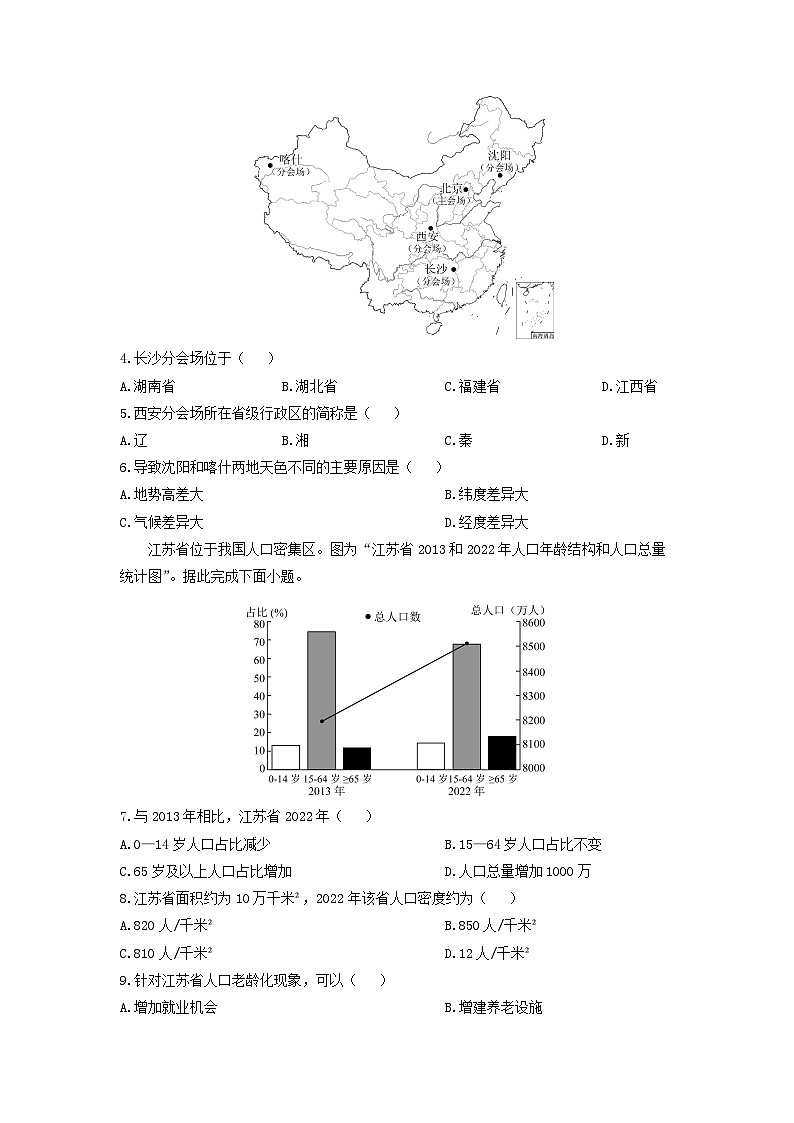 2024~2025学年江苏省泰州市姜堰区八年级（上）期中考试地理地理试题（学生版）第2页