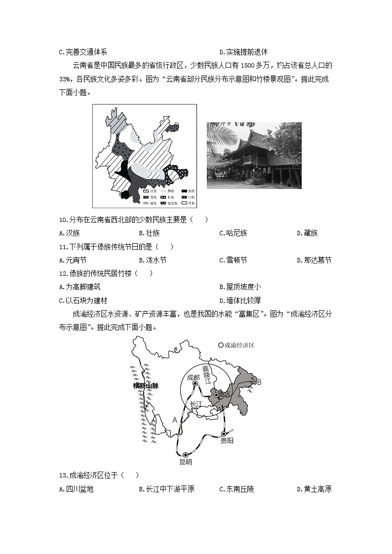 2024~2025学年江苏省泰州市姜堰区八年级（上）期中考试地理地理试题（学生版）第3页