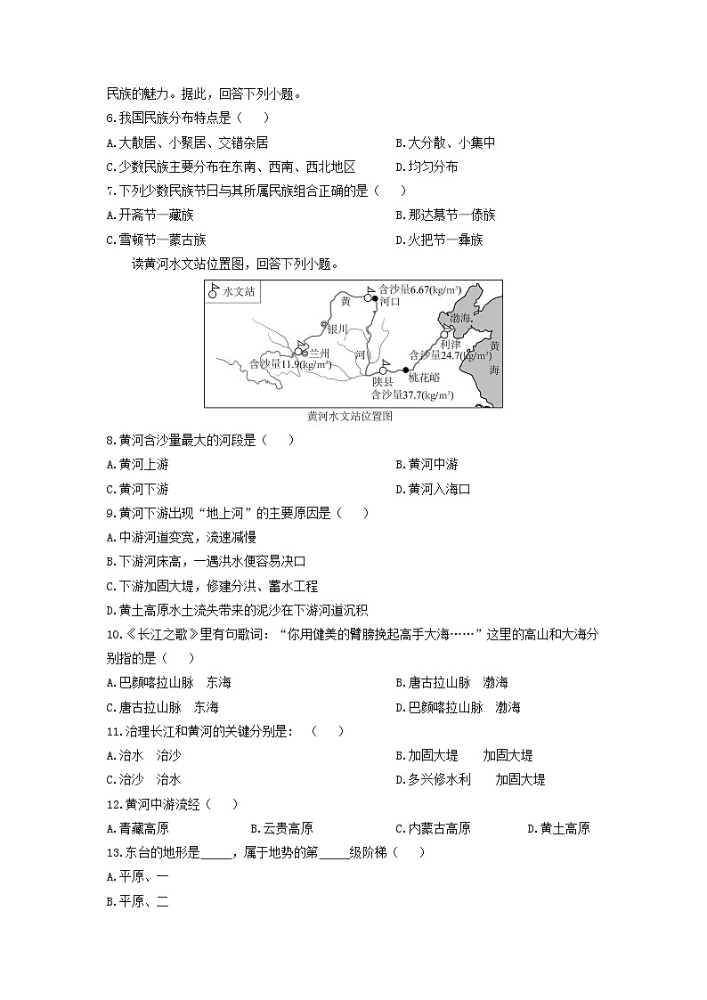 2024~2025学年江苏省盐城市亭湖区多校八年级（上）期中地理地理试题（学生版）第2页