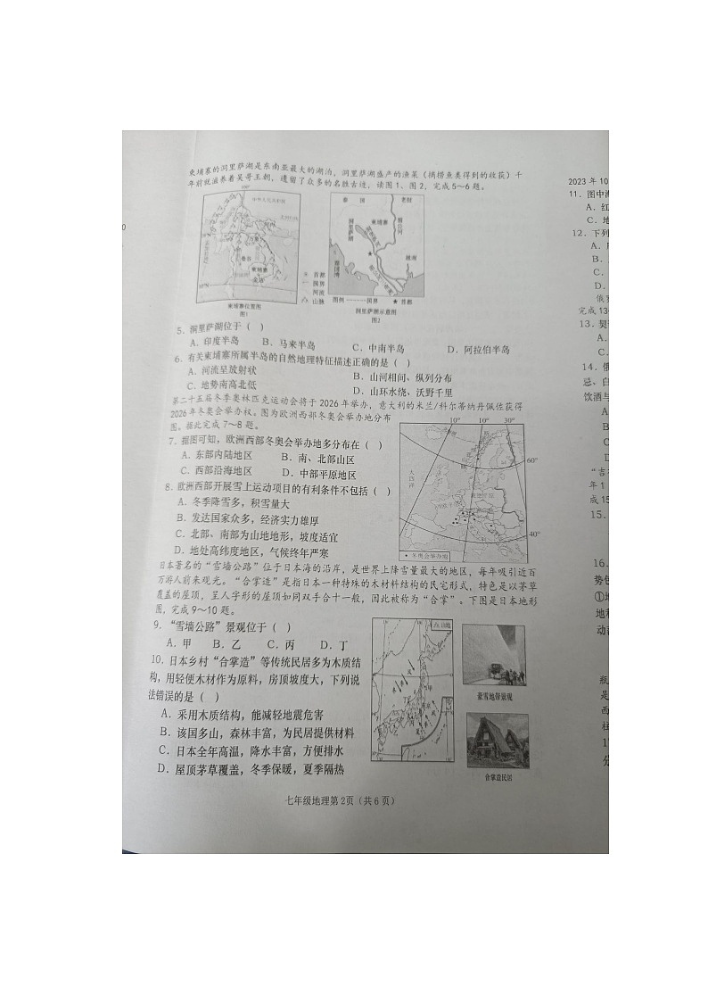 湖南省长沙市浏阳市2023-2024学年七年级下学期期末地理试题第2页