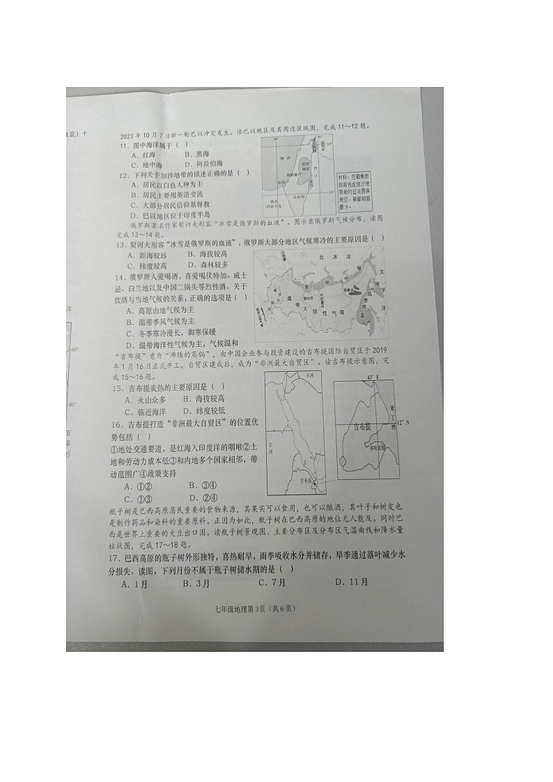 湖南省长沙市浏阳市2023-2024学年七年级下学期期末地理试题第3页