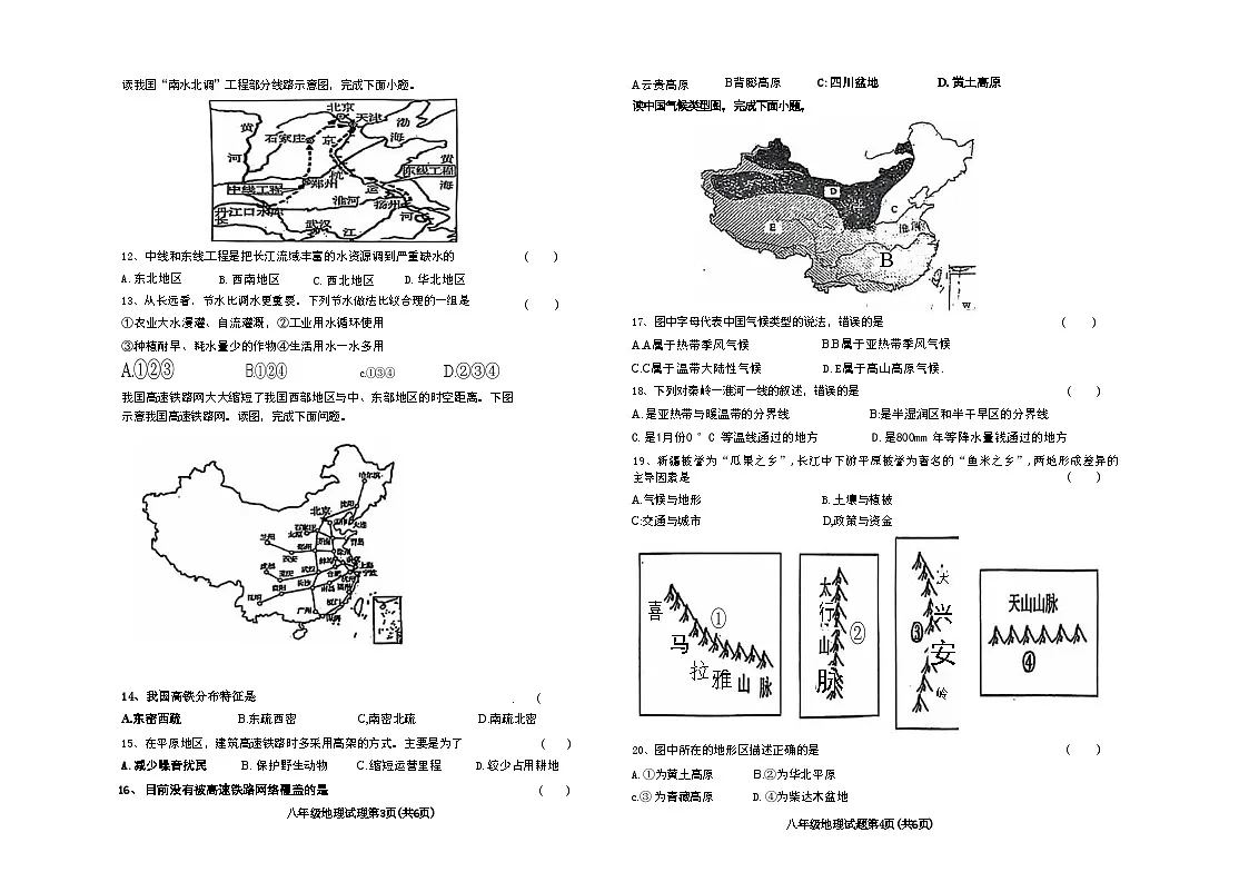 吉林省松原市乾安县2025~2026学年度第一学期期中教学质量检测 八年级地理试题（含答案）第2页