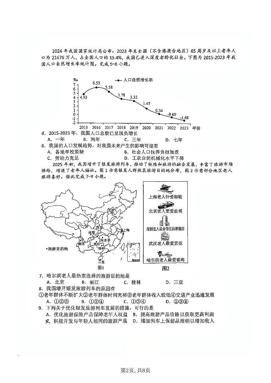 湖南省株洲市荷塘区2025-2026学年八年级上学期期中地理试题+第2页