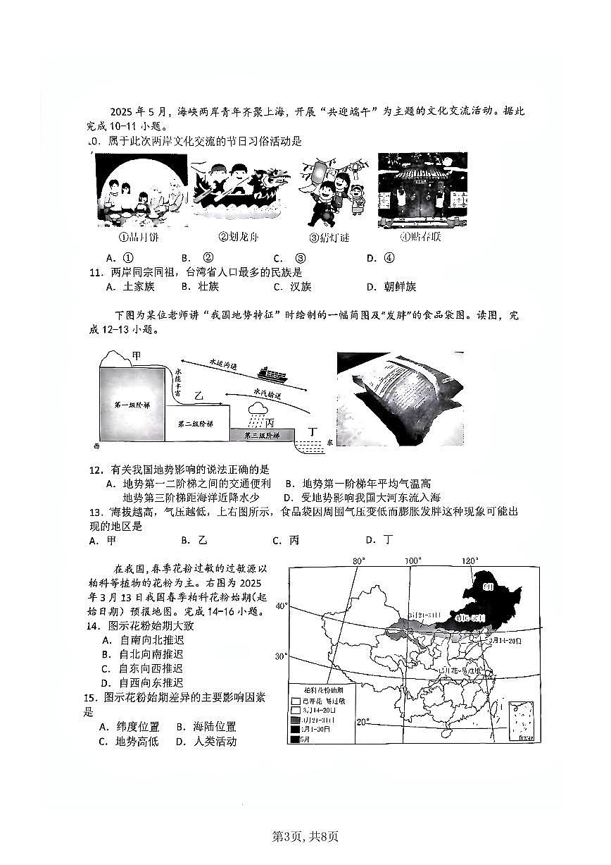 湖南省株洲市荷塘区2025-2026学年八年级上学期期中地理试题+第3页