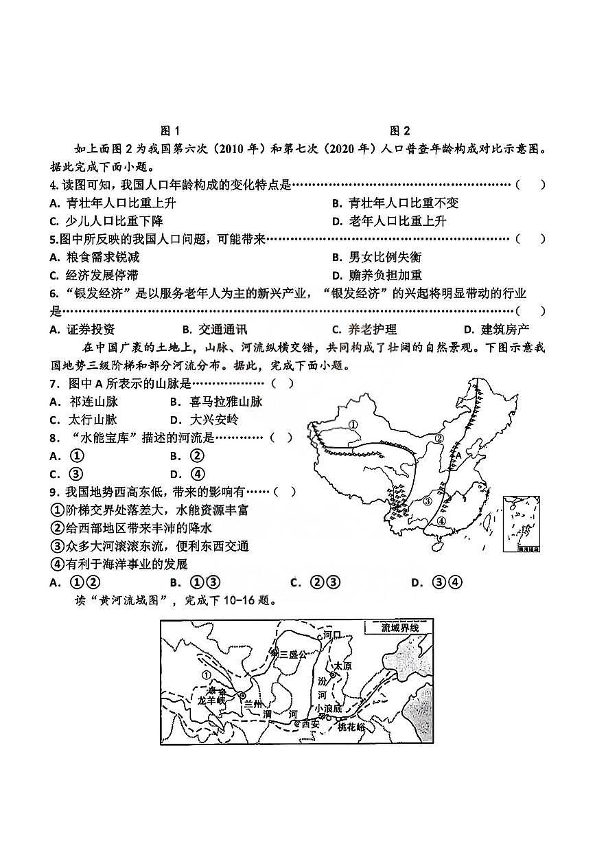 黑龙江省哈尔滨市萧红中学校2025-2026学年八年级上学期期中考试地理试题第2页