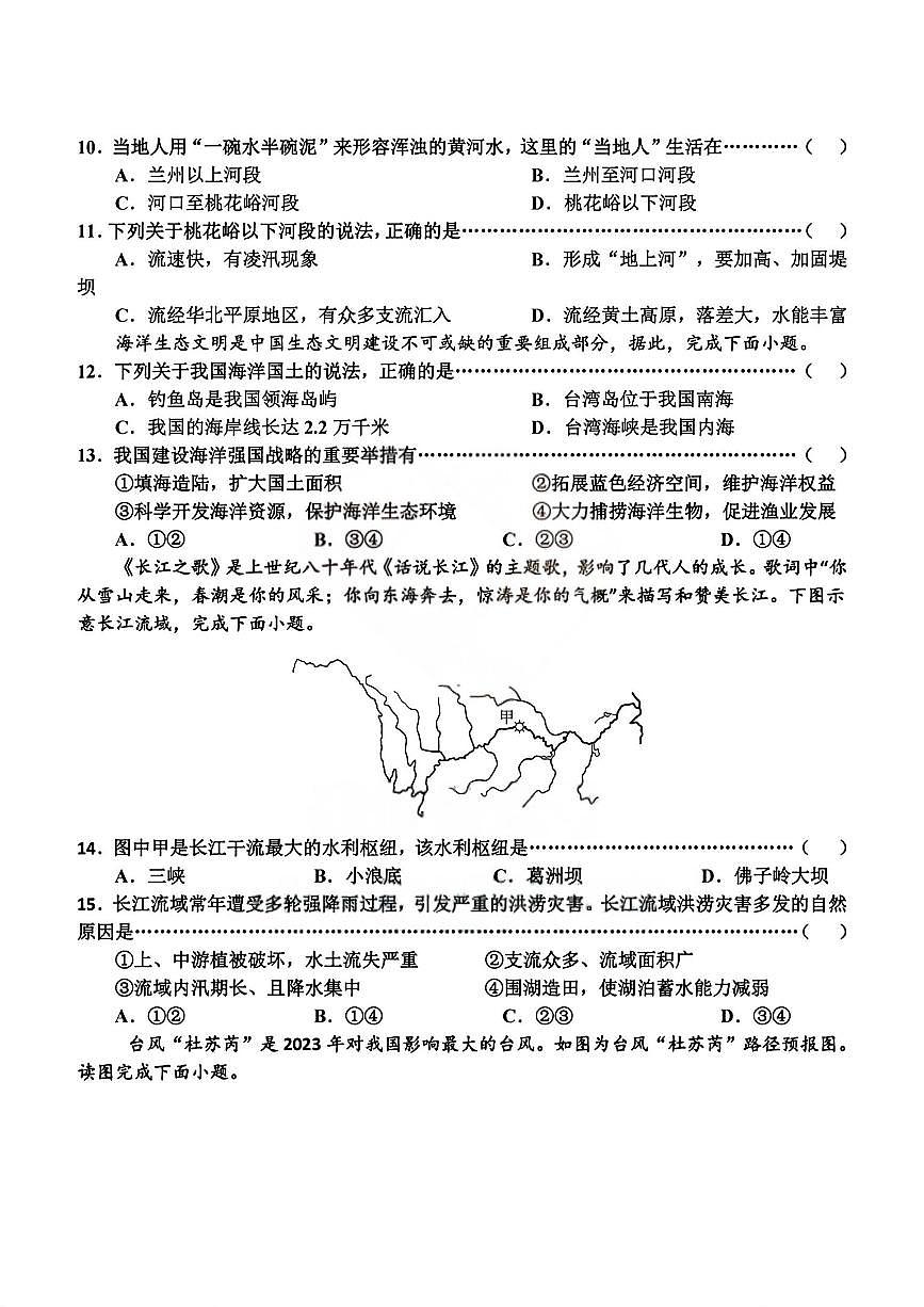 黑龙江省哈尔滨市萧红中学校2025-2026学年八年级上学期期中考试地理试题第3页