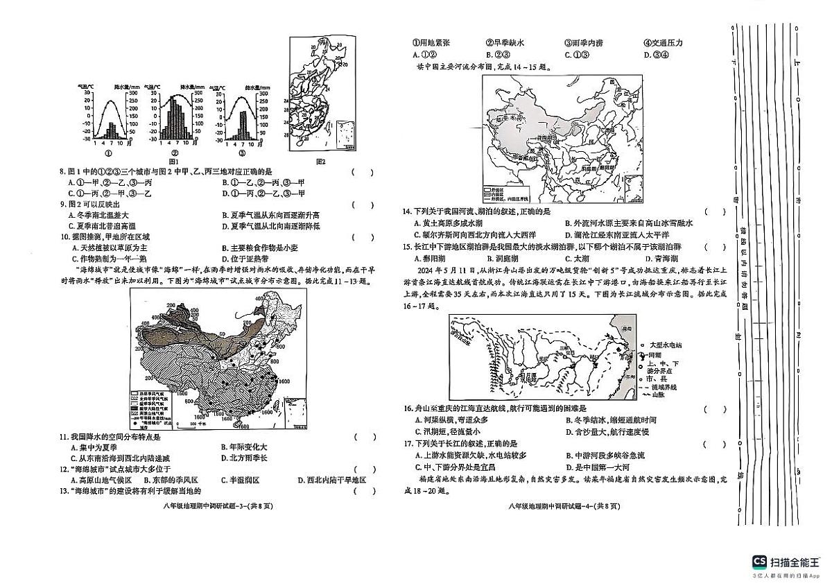 陕西省咸阳市2025-2026学年八年级上学期期中地理试题第2页