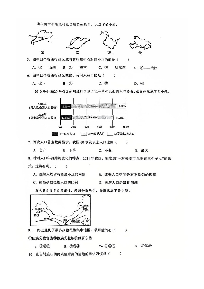 辽宁省朝阳市第九中学2025-2026学年八年级上学期期中地理试题第2页