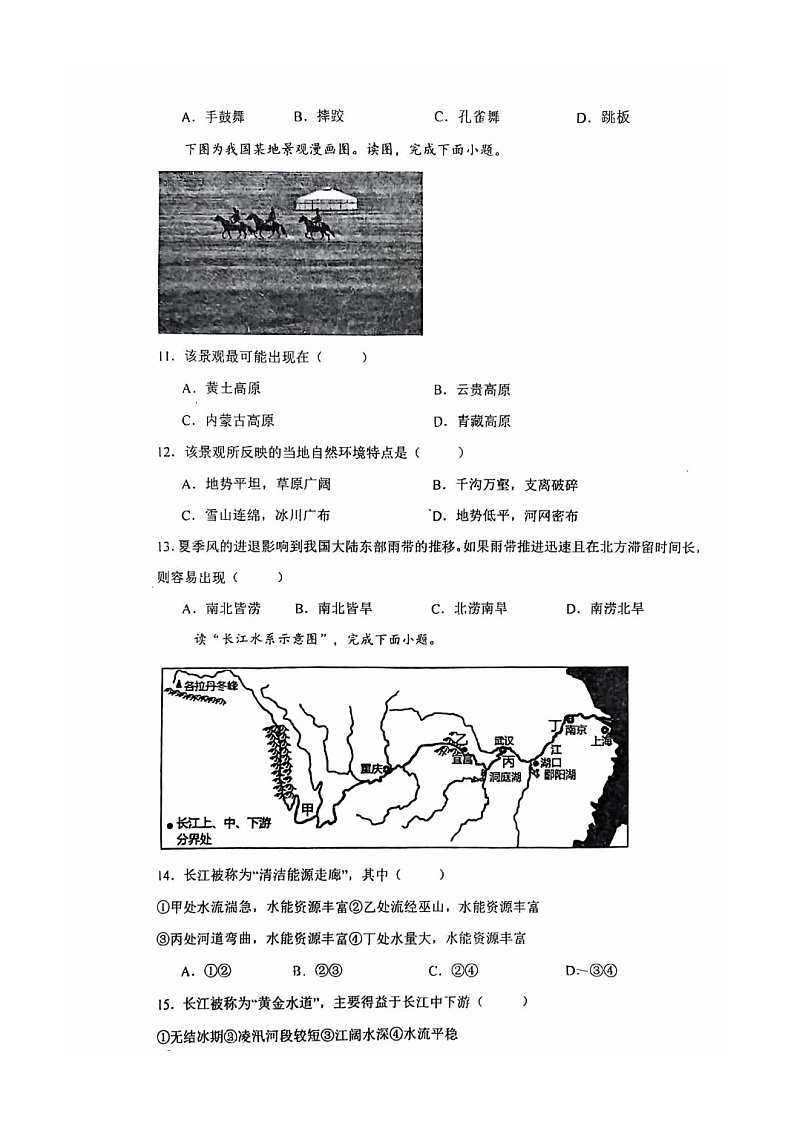 辽宁省朝阳市第九中学2025-2026学年八年级上学期期中地理试题第3页