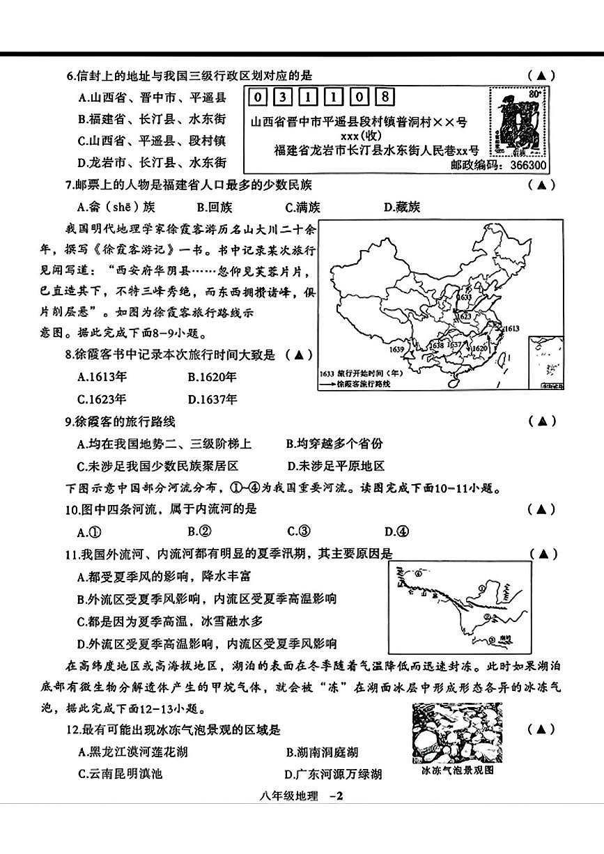 辽宁省锦州市凌海市2025-2026学年八年级上学期期中地理试题第2页