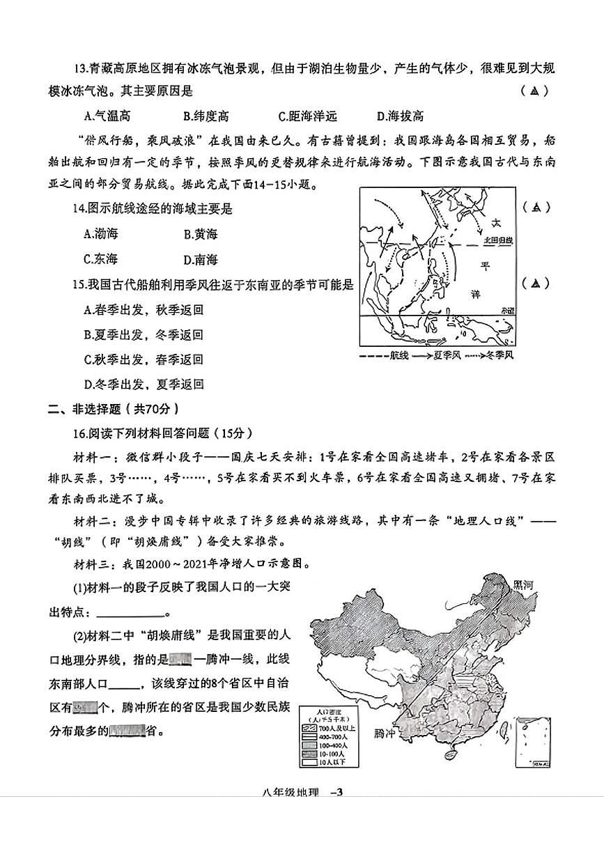辽宁省锦州市凌海市2025-2026学年八年级上学期期中地理试题第3页