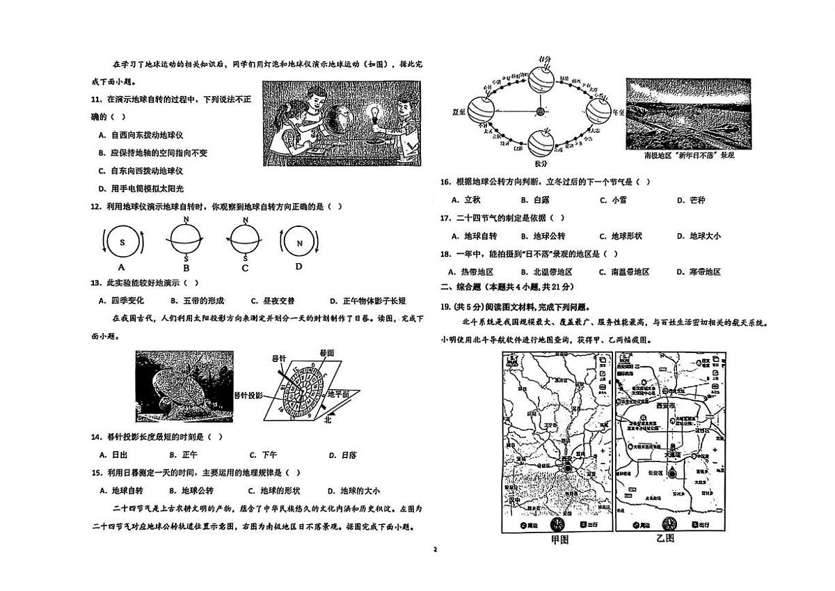 宁夏回族自治区银川一中2025-2026学年七年级上学期期中地理试题第2页