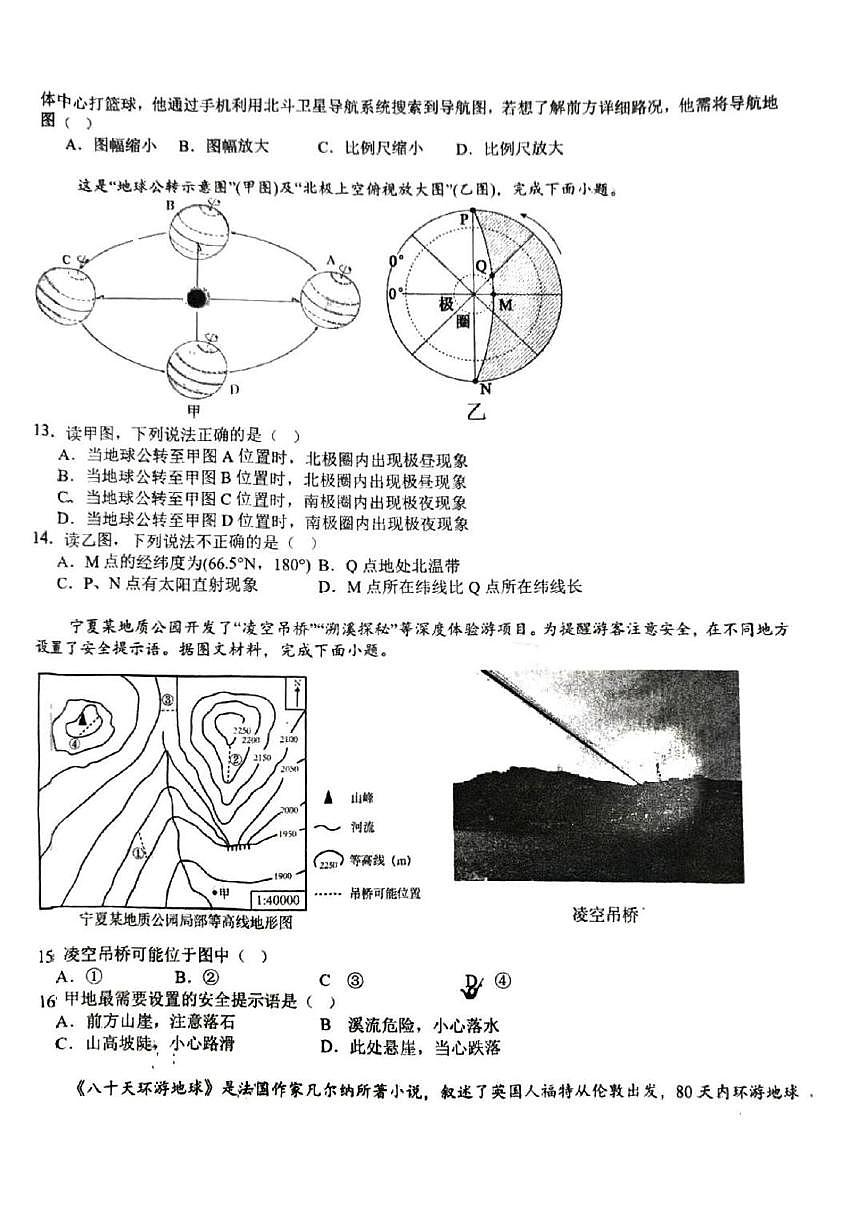 安徽省萧县城北初级中学2025-2026学年七年级上学期11月月考地理试题第2页