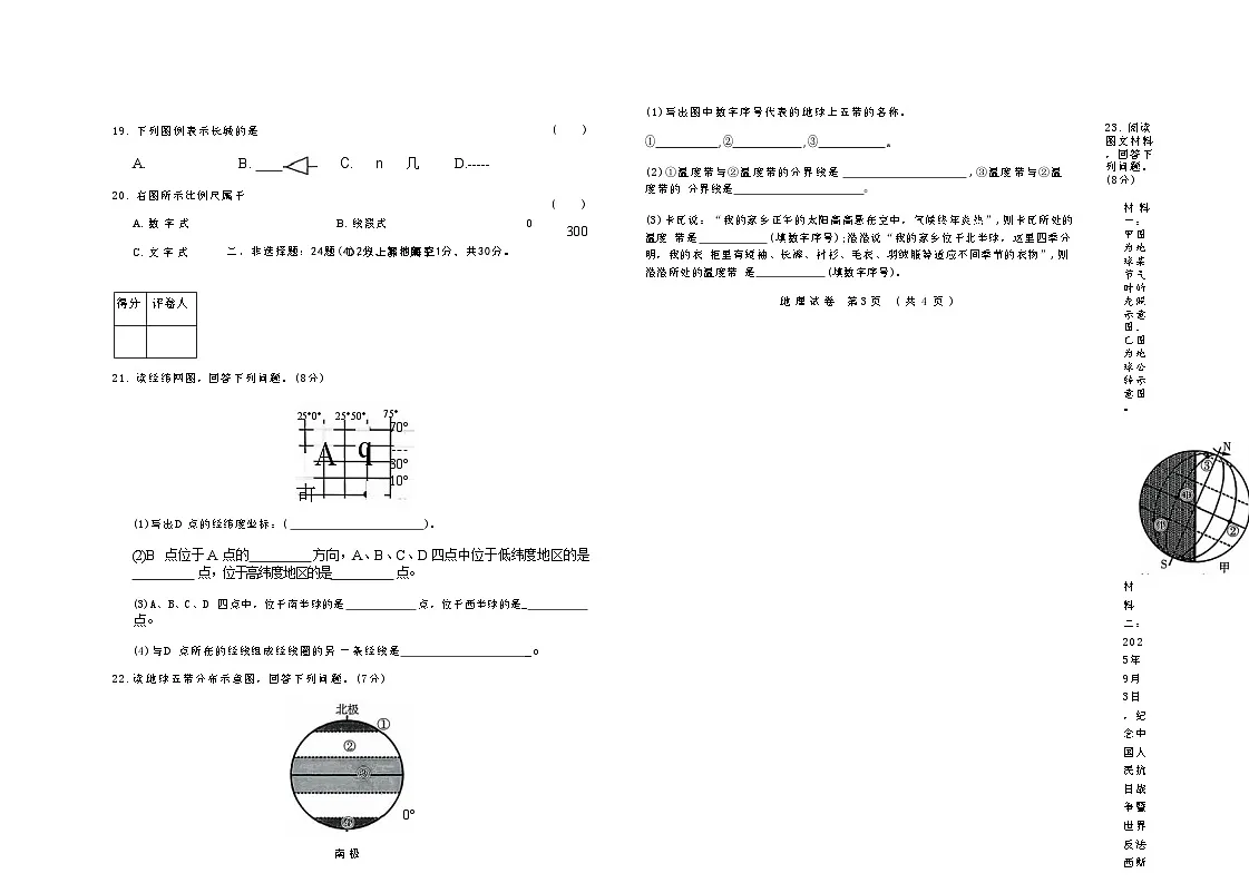 吉林省四平市四校2025~2026学年度上学期七年级第一次检测 地理（含答案）第3页
