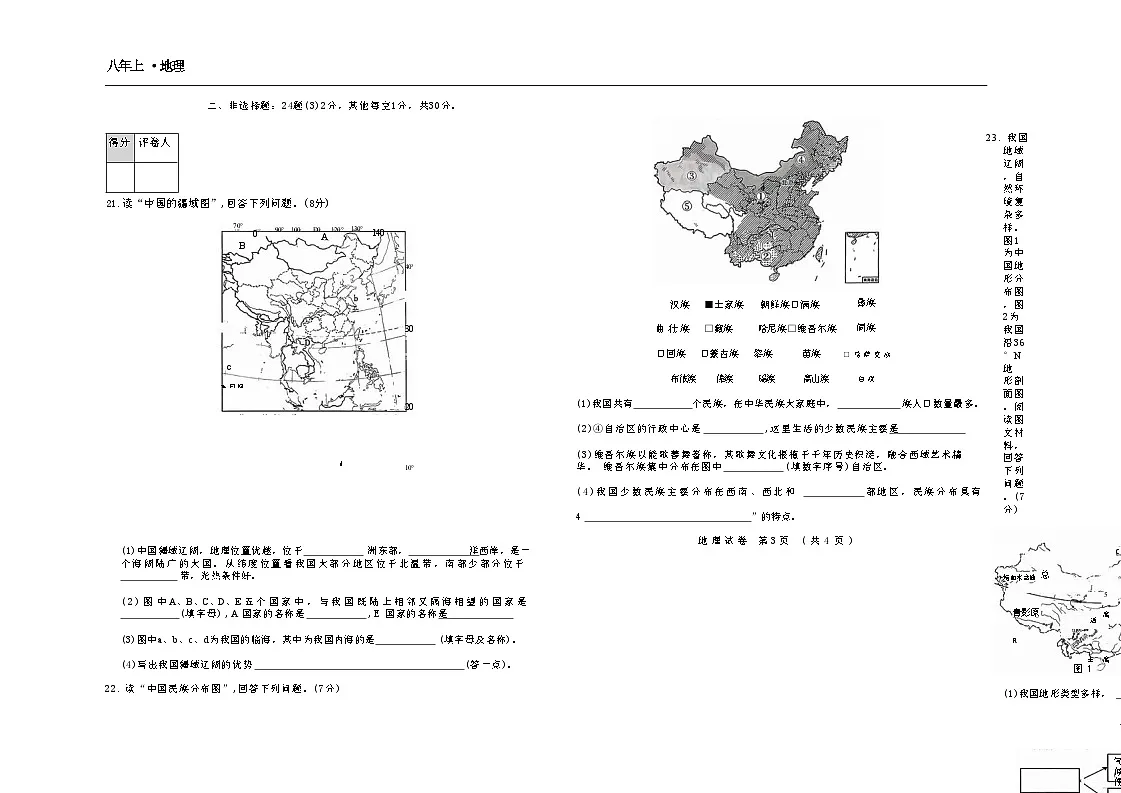 吉林省四平市四校2025~2026学年度上学期八年级第一次检测 地理（含答案）第3页