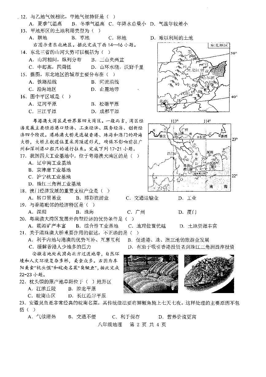 安徽省宣城市皖东南初中四校2024-2025学年第二学期期中联考八年级地理试卷第2页