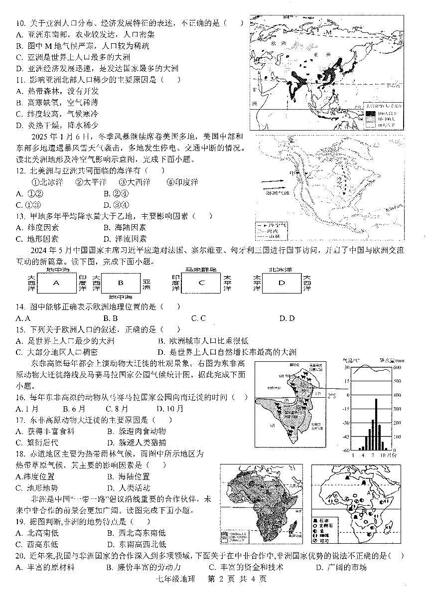 安徽省宣城市皖东南初中四校2024-2025学年第二学期期中联考七年级地理试卷第2页