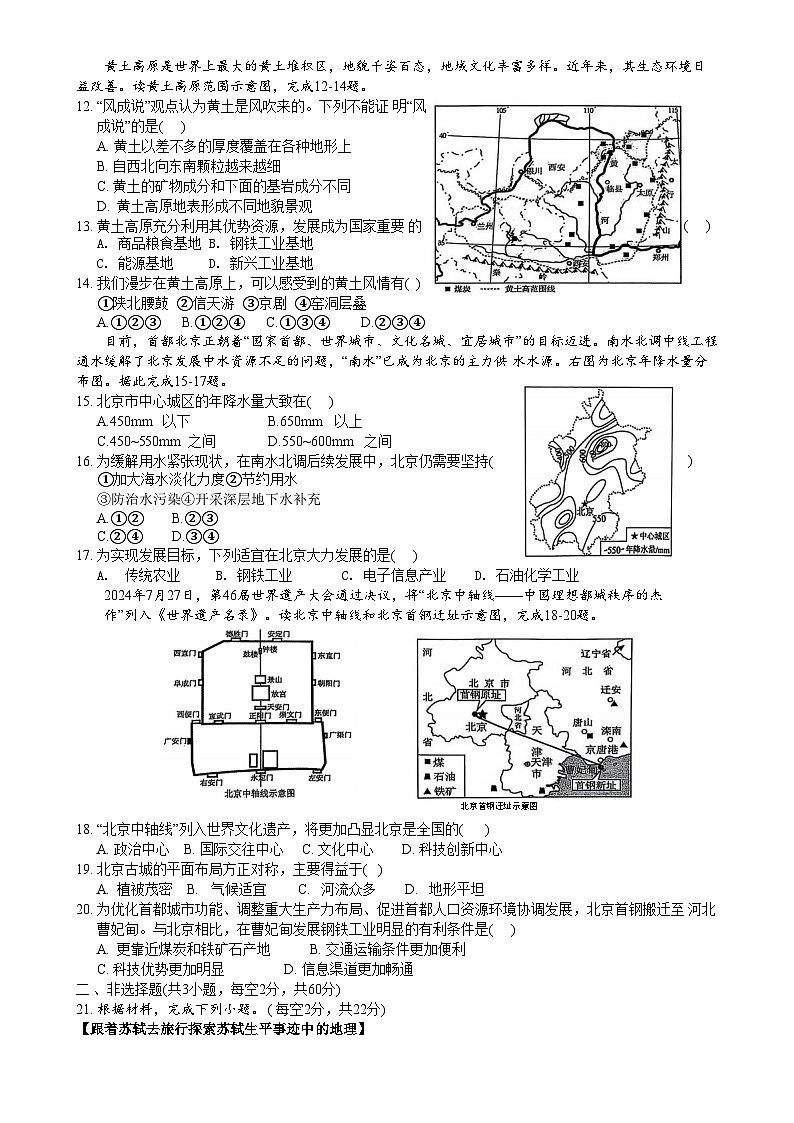 安徽省淮北市五校联考八年级下学期3月月考地理试题(文字版)-A4第2页