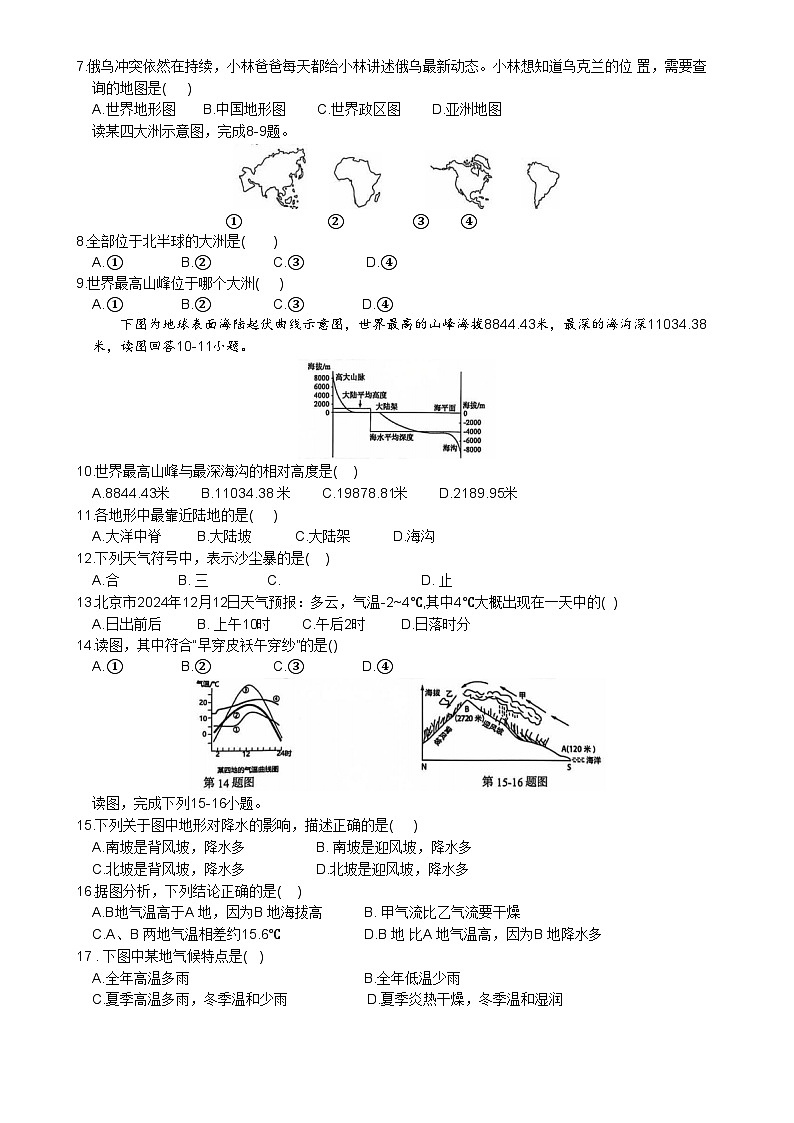 安徽省淮北市部分学校七年级上学期1月期末地理试卷(文字版)-A4第2页