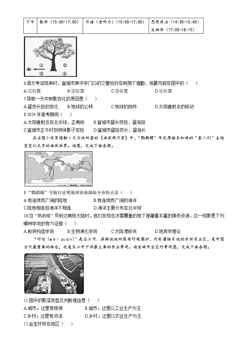 安徽省宣城市七年级上学期期末地理试题-A4第2页